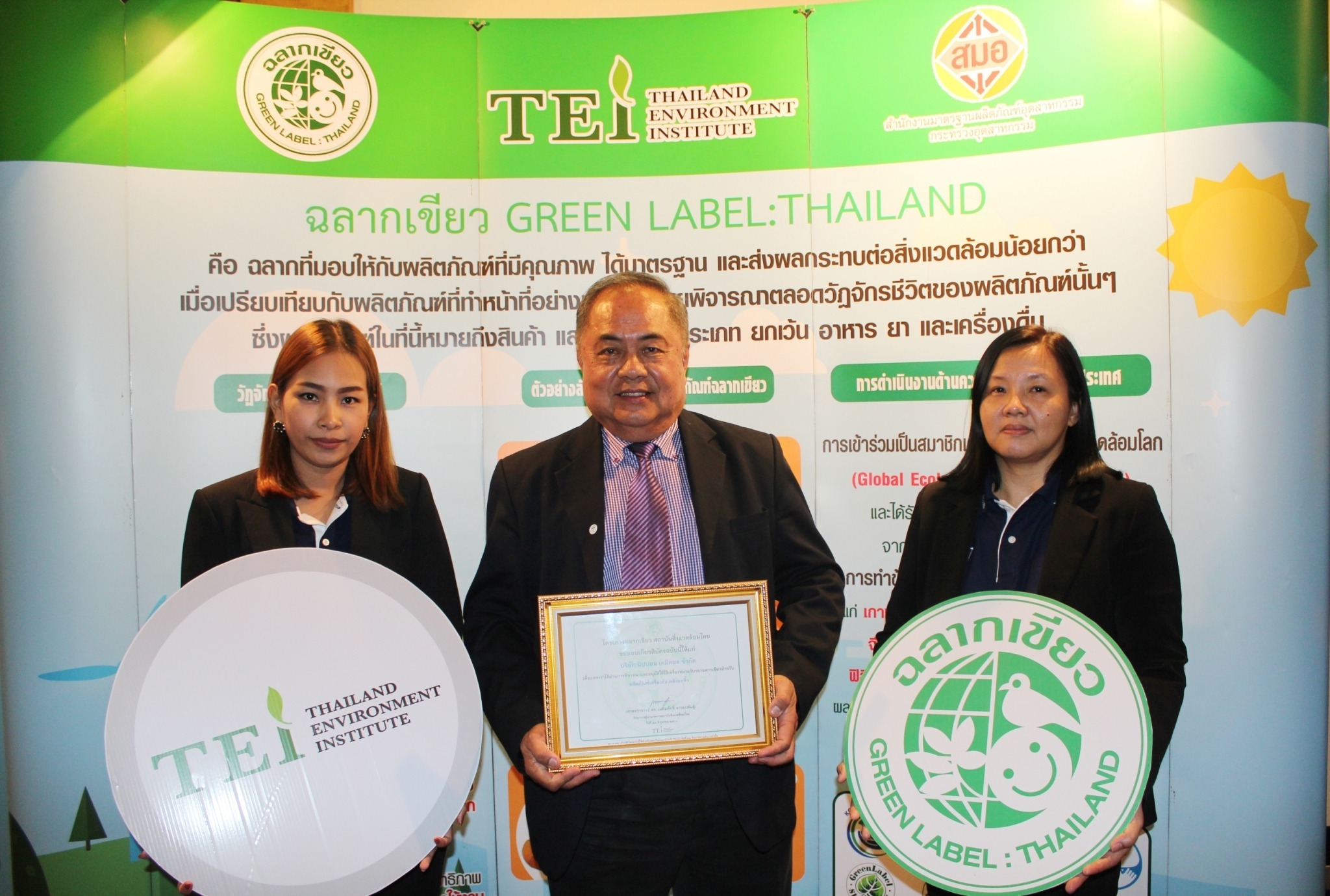 มาตรฐานฉลากเขียว